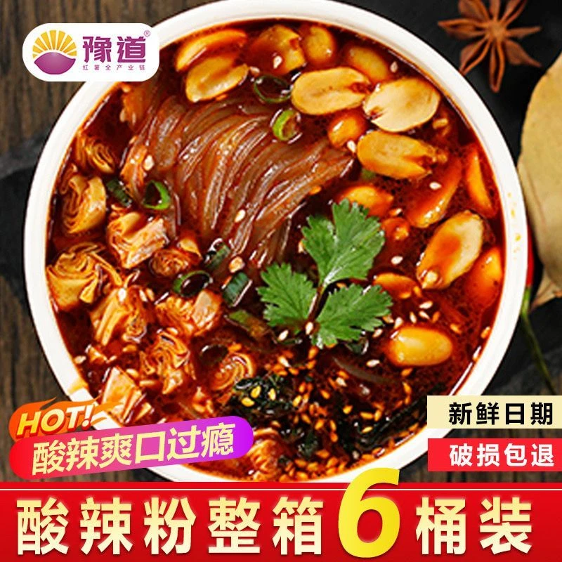 【优选】豫道酸辣粉红油炸酱拌面条清真135g*6桶整箱速食夜宵早餐
