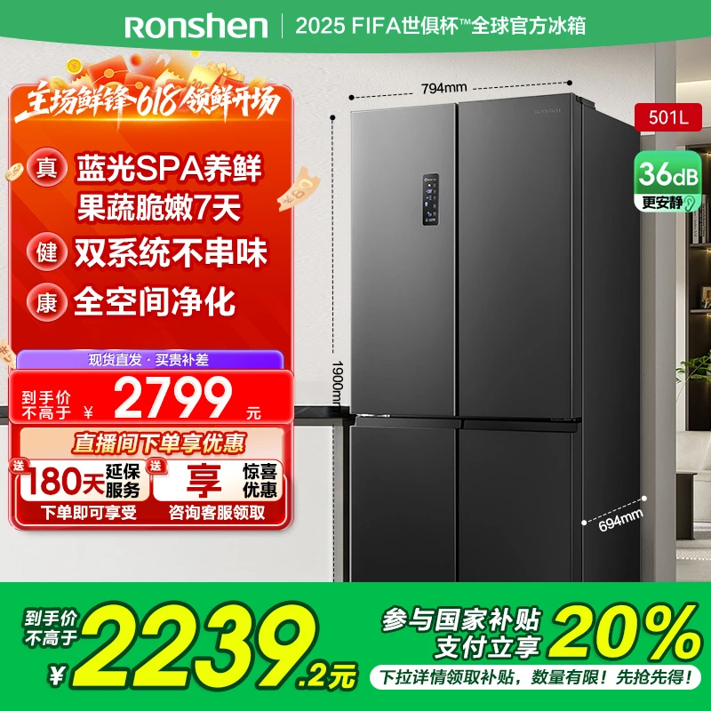 【国家补贴】容声501升灰蓝光养鲜双系统一级能效十字四门买冰箱