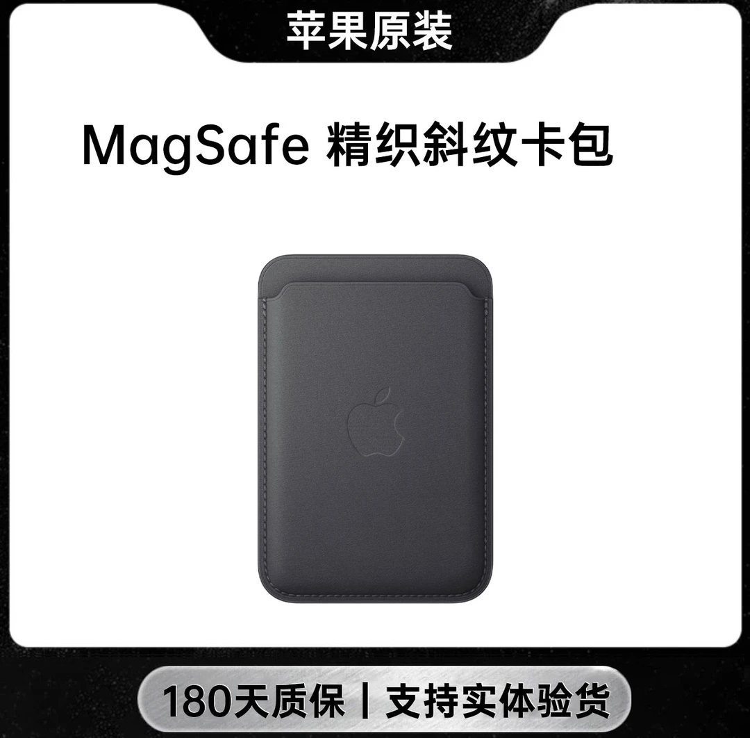 95新 Apple/苹果 原装正品 MagSafe 精织斜纹卡包