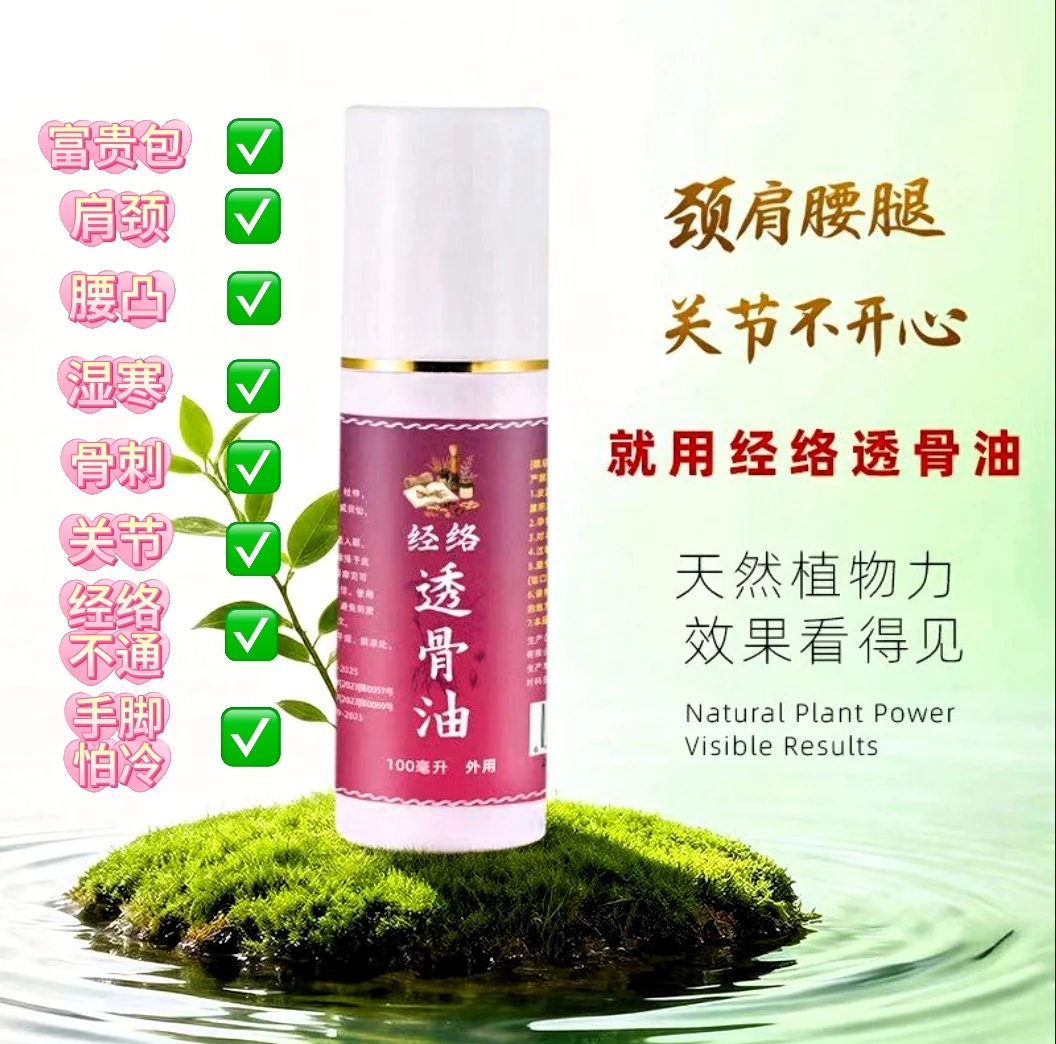 经络透骨油100毫升2瓶装（肩背腰腿膝关节加强型）外用