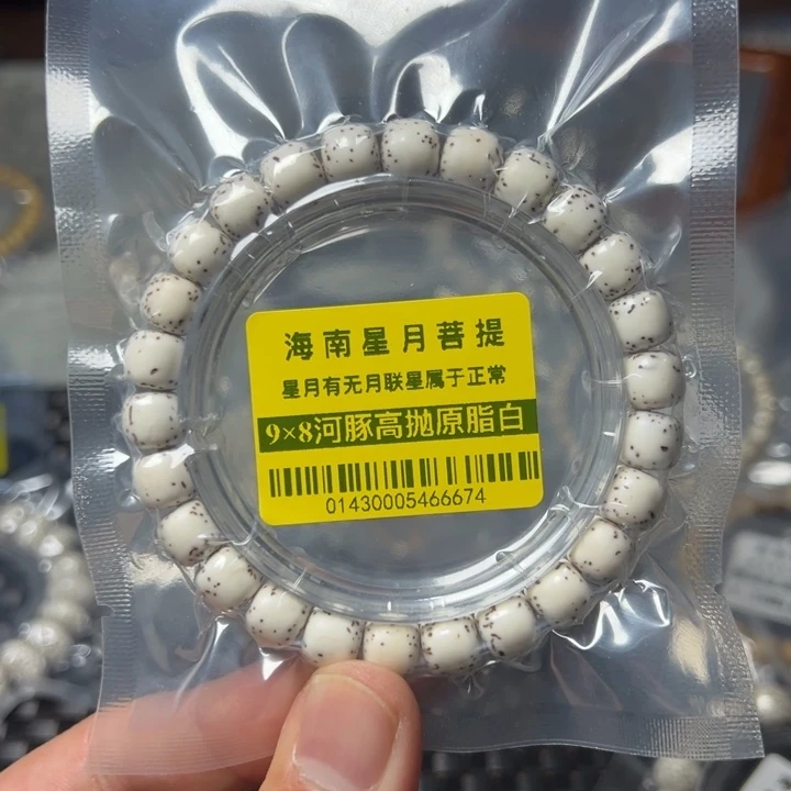 星月菩提手串0143河豚98左右