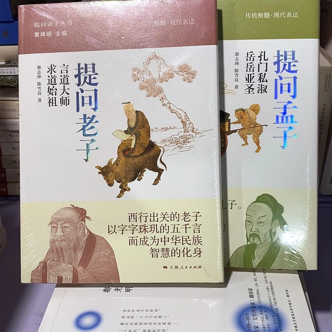 提问老子提问孟子