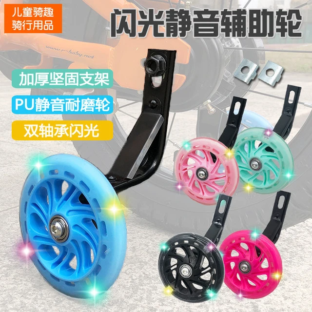儿童自行车闪光辅助轮14单车加厚边轮16童车支撑侧轮18寸通用配件
