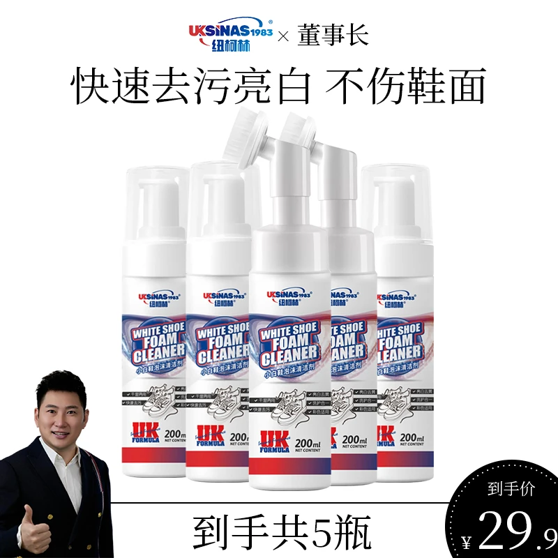 纽柯林小白鞋泡沫清洁剂快速去污温和家用便携干洗剂瓶装去渍免洗