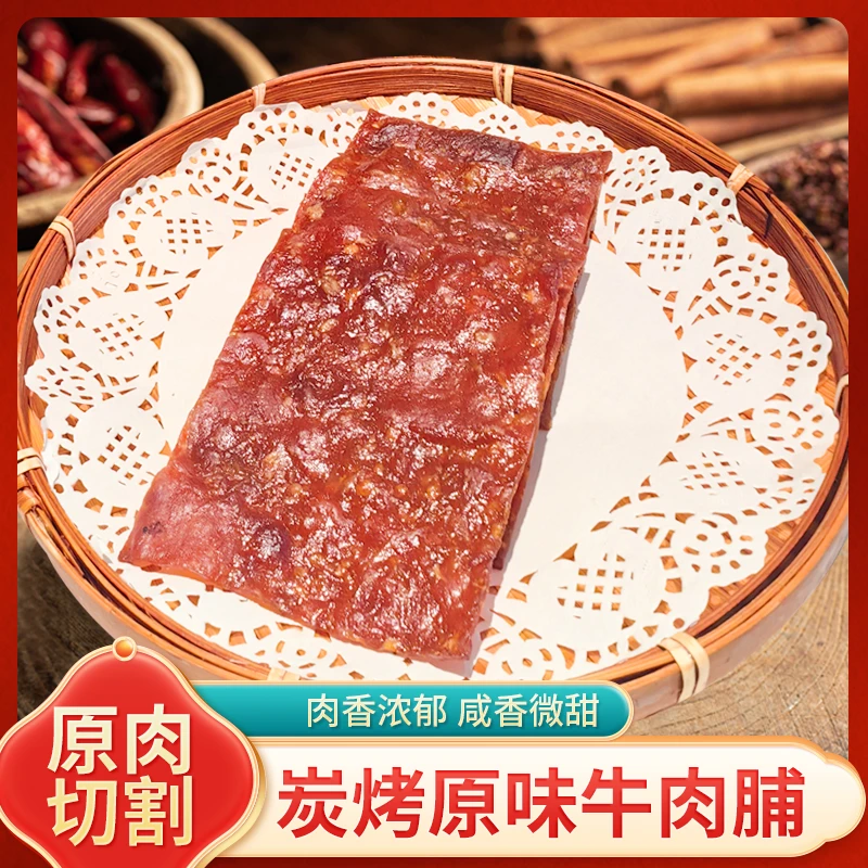 【年货】潮汕正宗碳烤原味牛肉脯解馋休闲零食