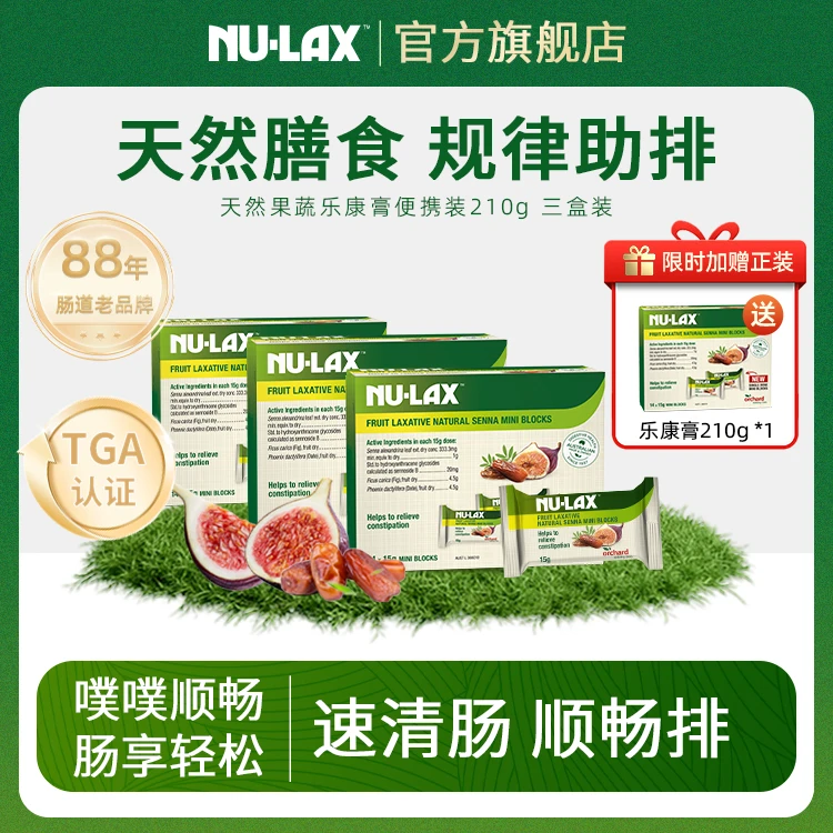 澳洲原装进口乐康膏便携装 天然果蔬膳食纤维规律助排1-2-3盒