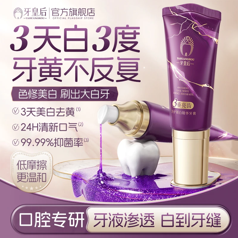 牙皇后净护锁白精华牙膏美白去黄亮白溶渍清新口气去口臭液体牙膏
