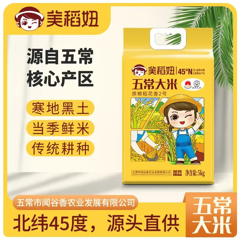 【24年新米】美稻妞五常原粮稻花香2号大米5kg真空装【正装试吃一斤】
