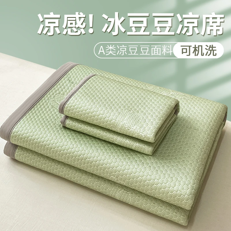 冰豆豆凉席冰丝凉席子2025新款高档A类单人床上凉席夏天学生宿舍