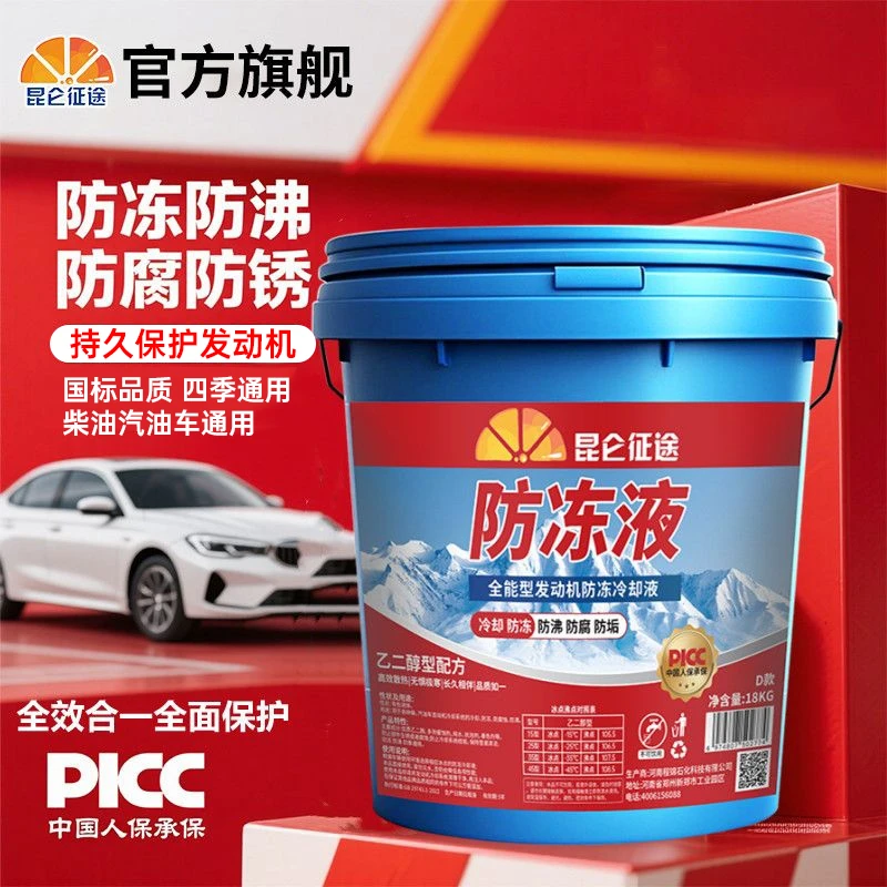 昆仑征途长效多效四季通用发动机乙二醇型防冻液冷却液绿红色大桶