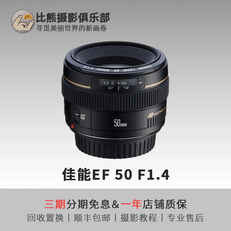 准新品 Canon/佳能 EF50mm f/1.4  人像王单反佳能小痰盂定焦镜头