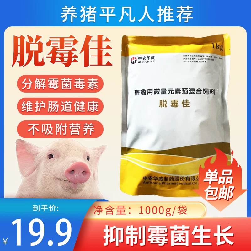 猪场常备脱霉佳家禽家畜脱霉剂混合型养殖可用饲料拌料产品使用