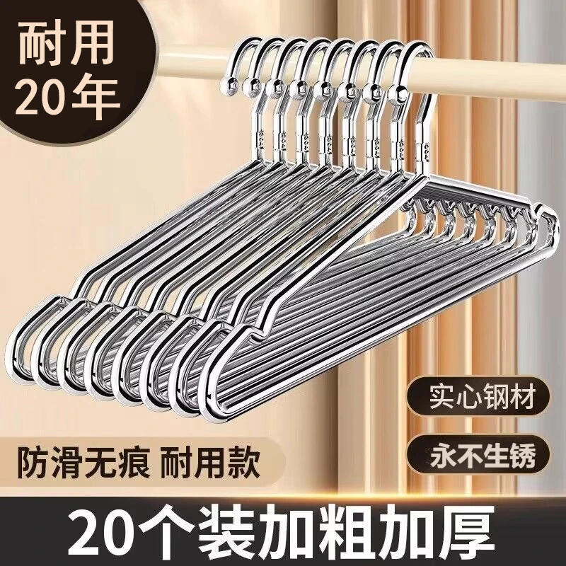 【活动中】304不锈钢衣架实心加粗无痕家用晾衣服撑子衣挂晒衣架子