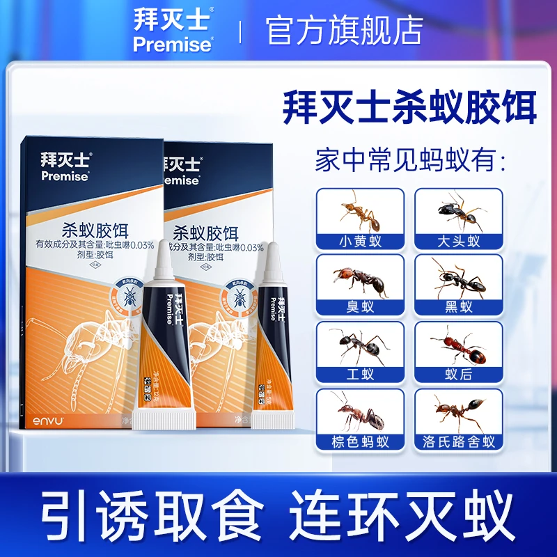 拜耳拜灭士杀蚁胶饵灭蚂蚁药大头蚁黄蚁臭蚁黑蚁全窝端居家好物DR