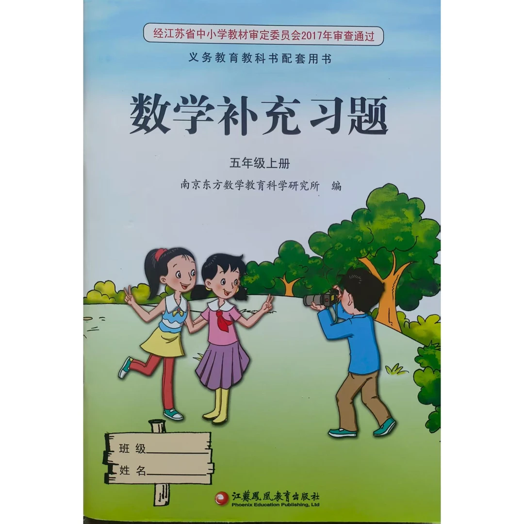 2025新版小学1-6年级上册补充习题苏教版