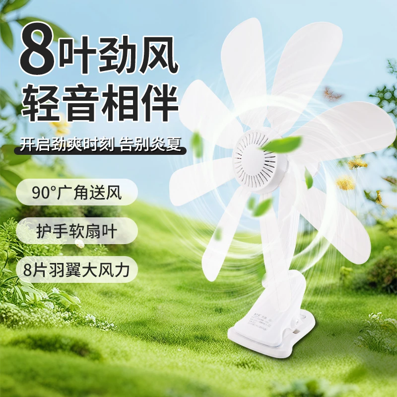 8叶夹扇缝纫机专用风扇免打孔迷你风扇小型家用壁挂式宿舍出租屋