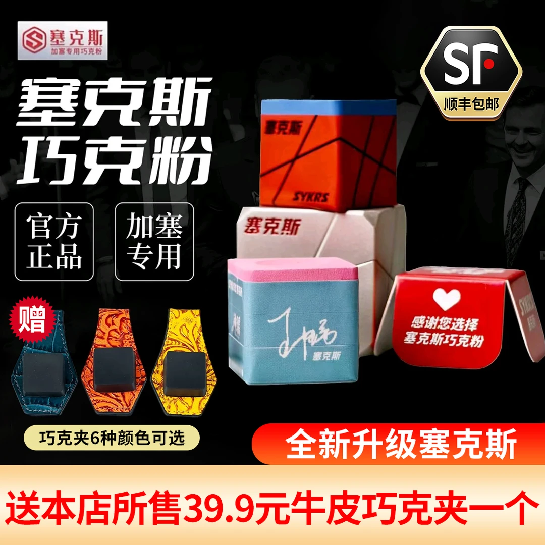 新款塞克斯全新一代王钟瑶签名款巧克粉中式黑八斯诺克加塞专用
