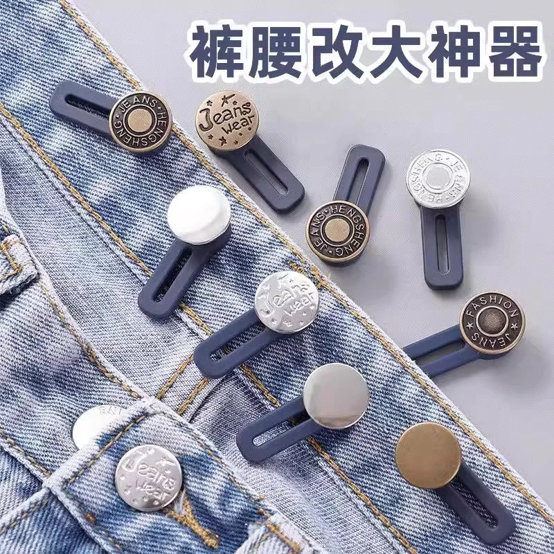 免打孔神器牛仔裤腰围改大小神器扩腰纽扣神器裤子小了改大神器