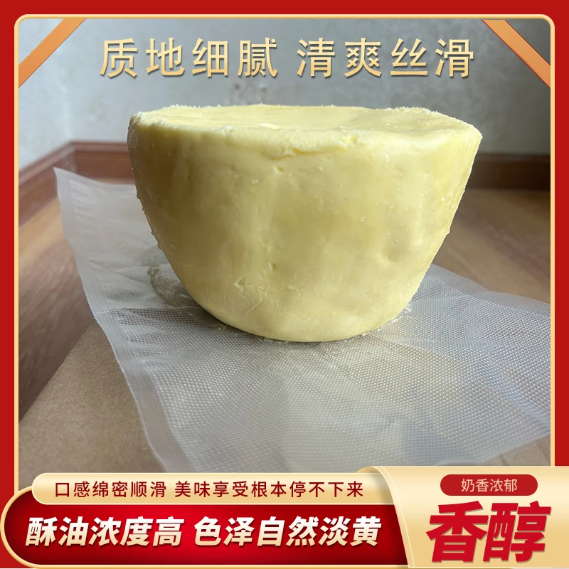 西藏特产牦牛奶酥油纯手工制作可代替黄油烘焙原料产地直发包邮