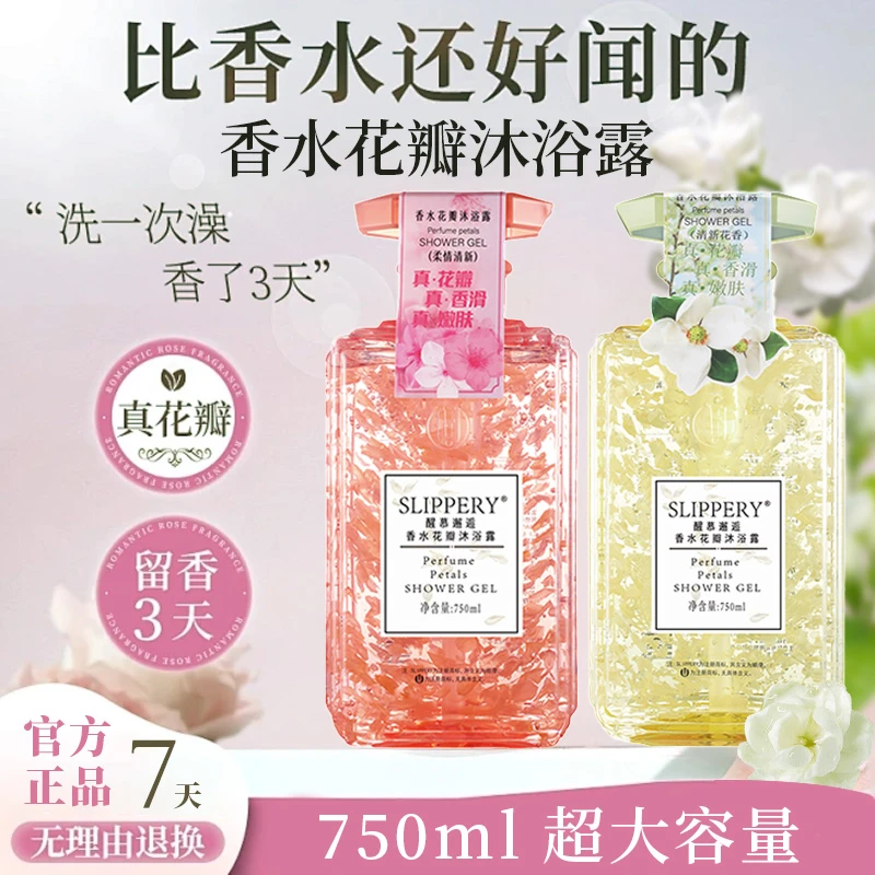 N19/醒慕【商超秋冬】花瓣沐浴露750ML大瓶持久留香沐浴露旗舰正品