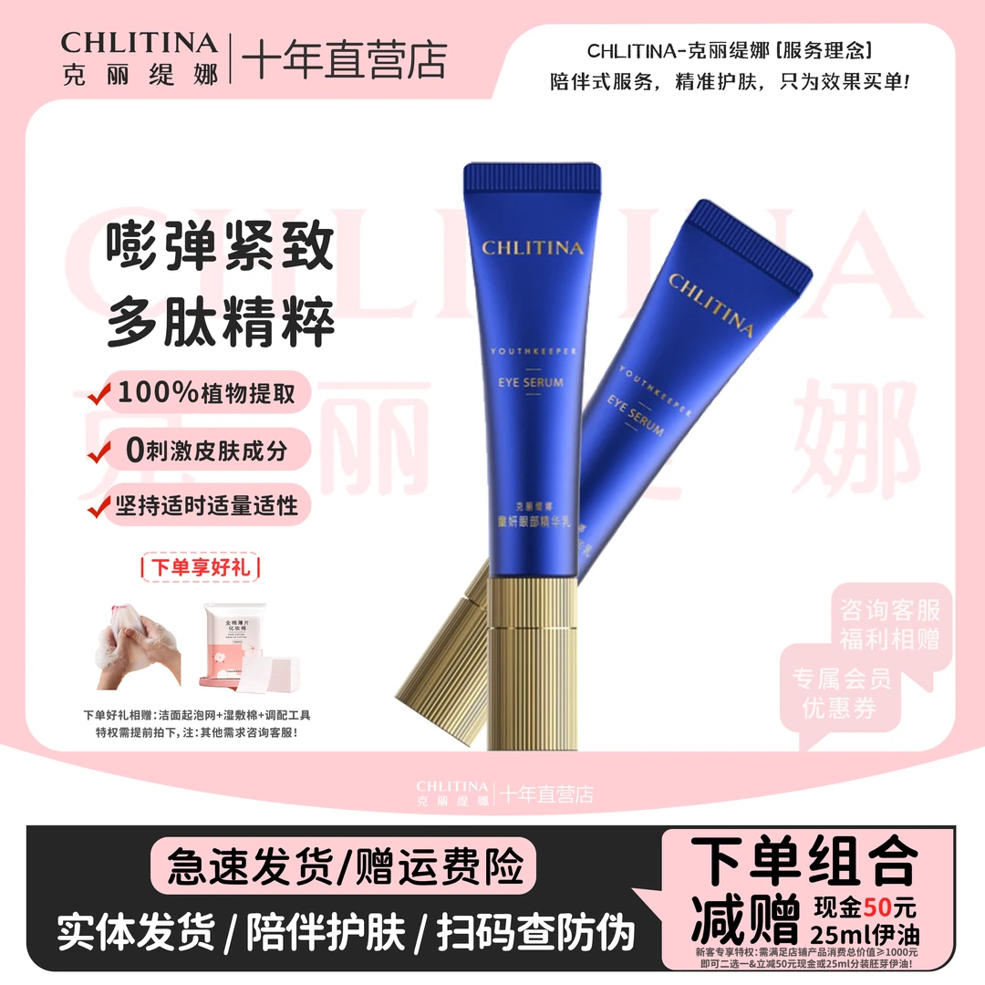 克丽缇娜童颜眼部精华乳小蓝管淡纹紧致修护