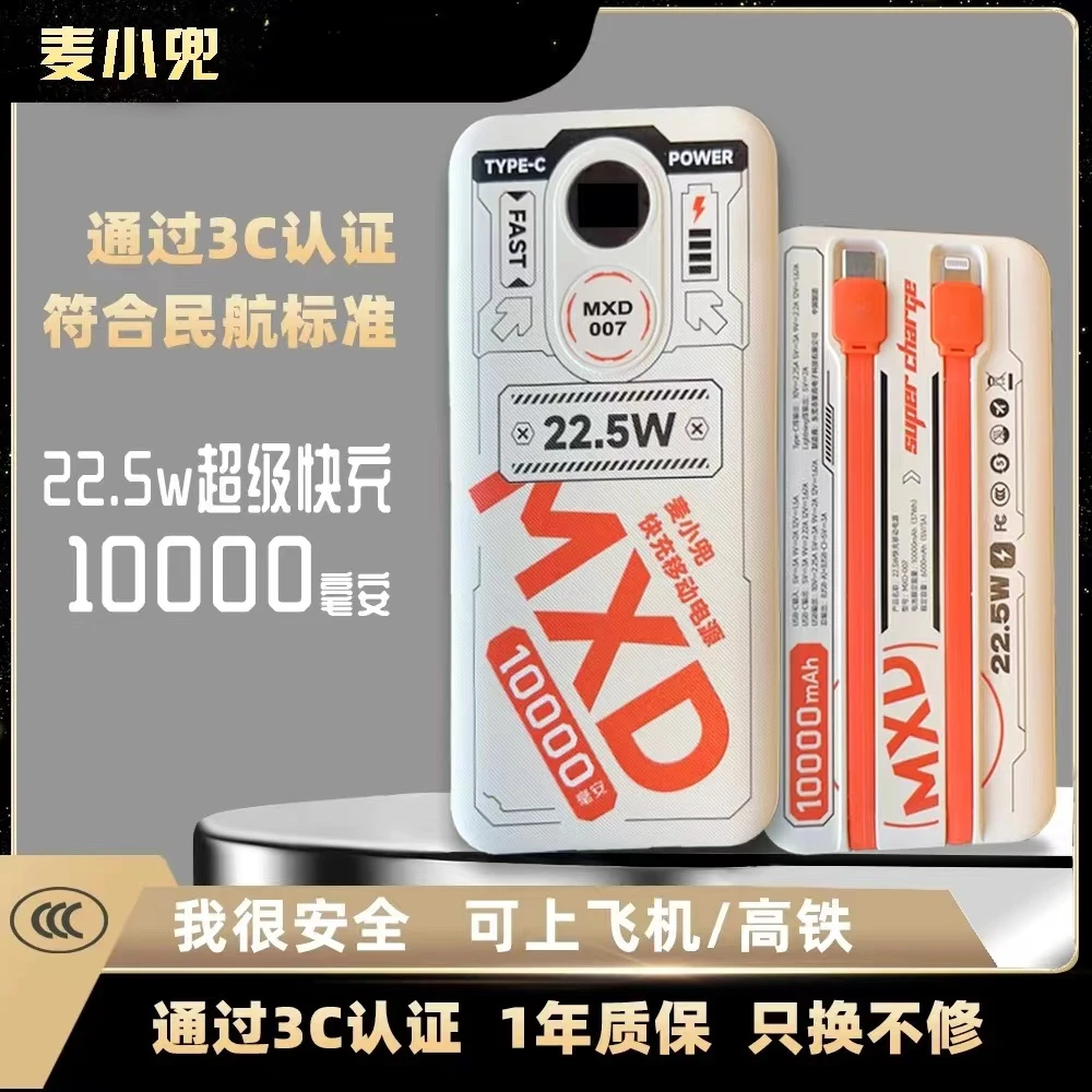 麦小兜22.5W快充充电宝1WmAh大容量自带线超级快充充电宝通用登机