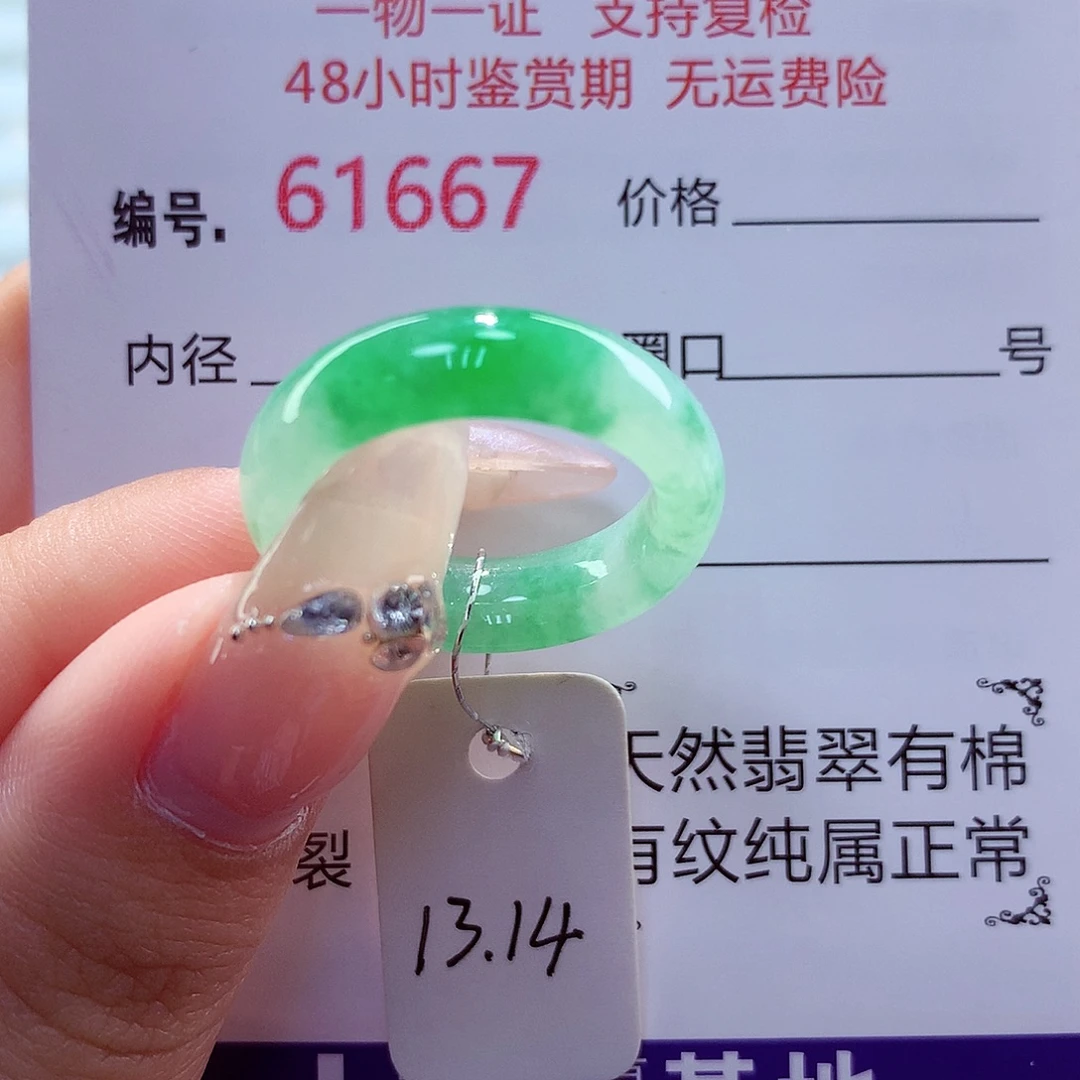 未镶嵌戒指翡翠天然