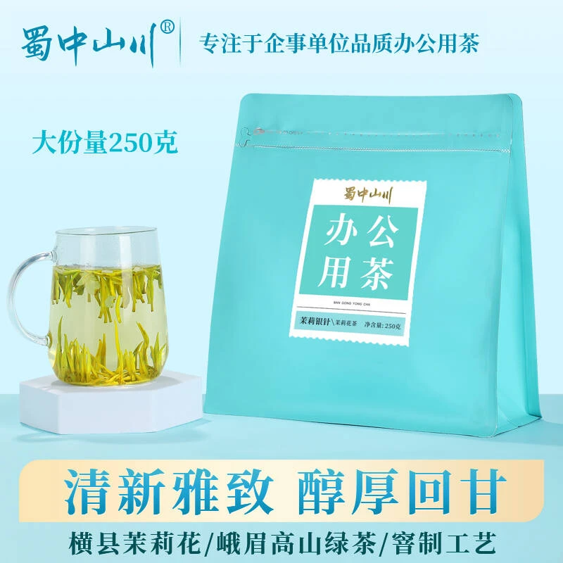 蜀中山川茉莉花茶高级茶叶茉莉银针2025新茶特级正宗办公用茶250g
