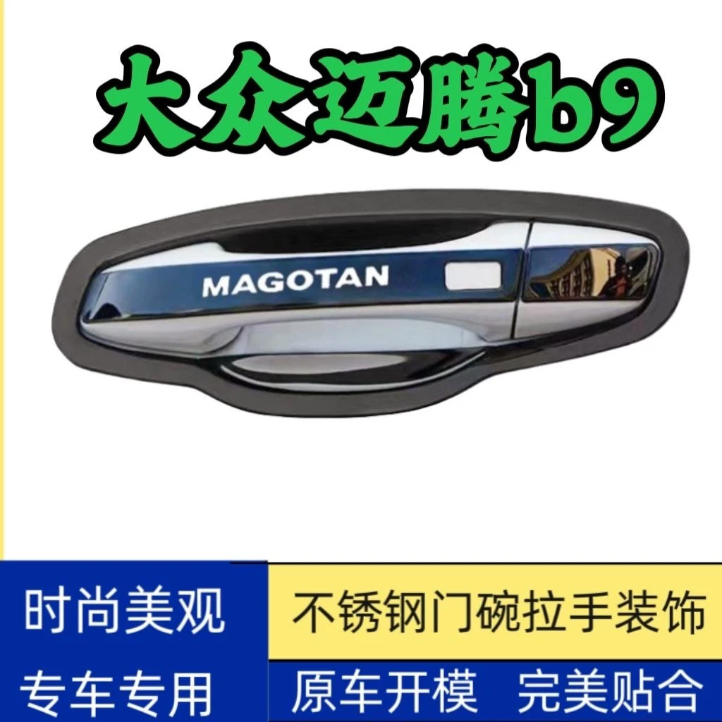 大众迈腾b9门碗拉手装饰改装保护贴汽车门把手不锈钢防护套