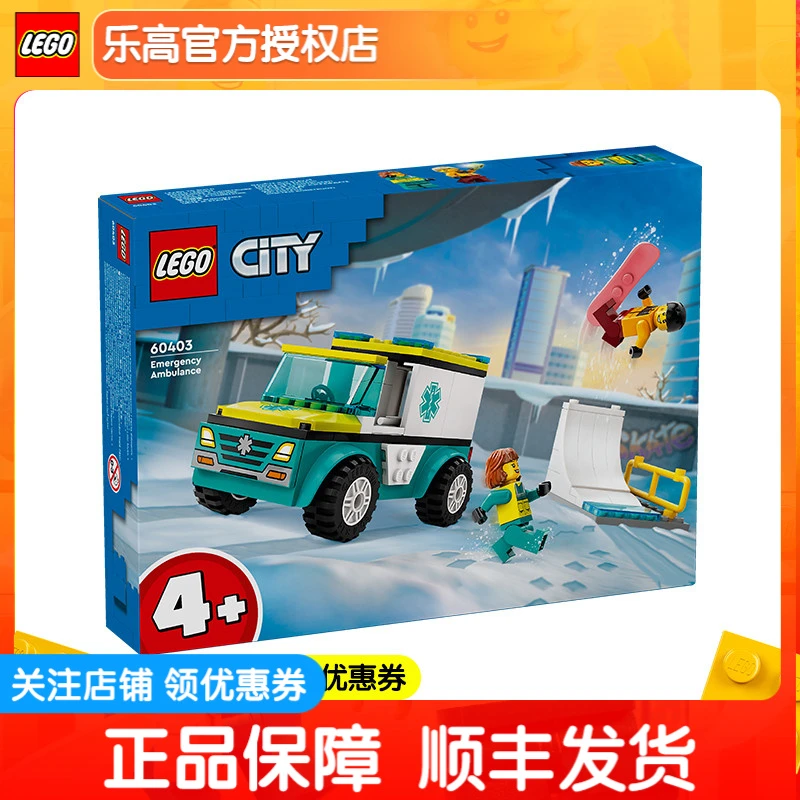 正品乐高城市系列60403滑雪救援队益智拼装积木模型男女孩礼物