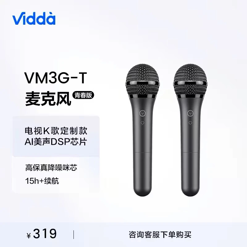 【Vidda】 VM3G-T无线麦克风 海信电视定制 无线 双支麦克风
