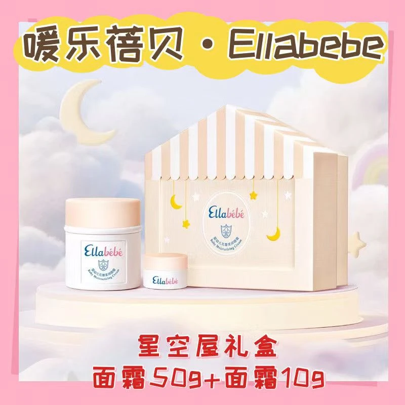 【新款礼盒】嗳乐蓓贝Ellabebe婴幼儿花蕾限定礼盒秋冬保湿补水