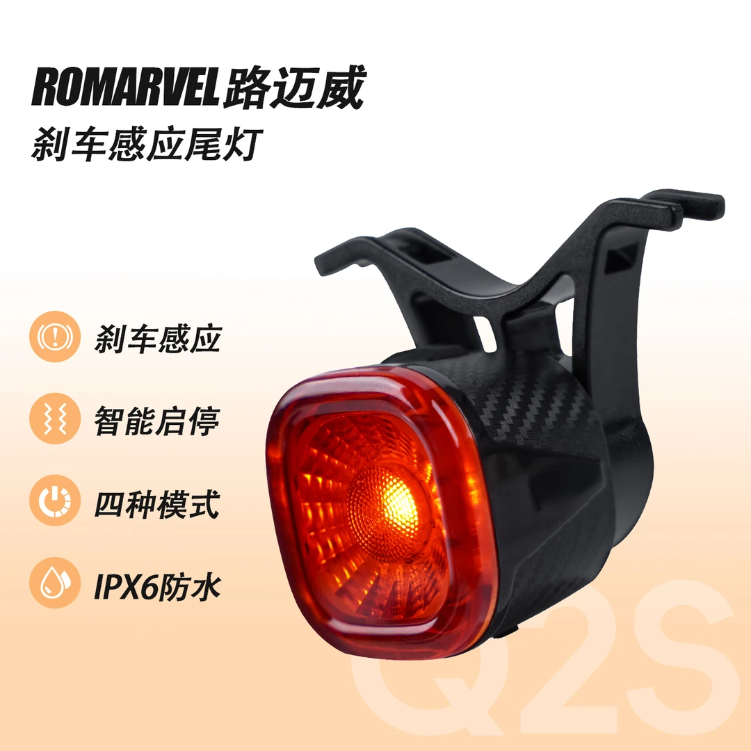 路迈威自行车Q2S智能感应刹车尾灯山地公路车夜骑警示骑行装备
