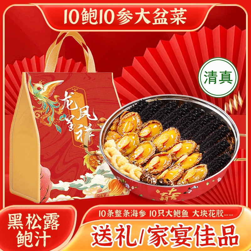 顺丰冷链 黑松露鲍汁大盆菜海参鲍鱼佛跳墙 十鲍十参 带锅礼盒装