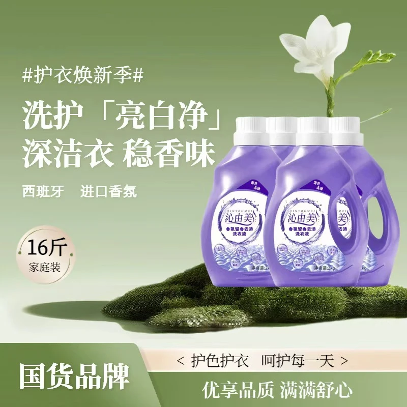 沁由美【到手16斤】香氛留香洗衣液桶装2kg*4桶持久香氛去污护色