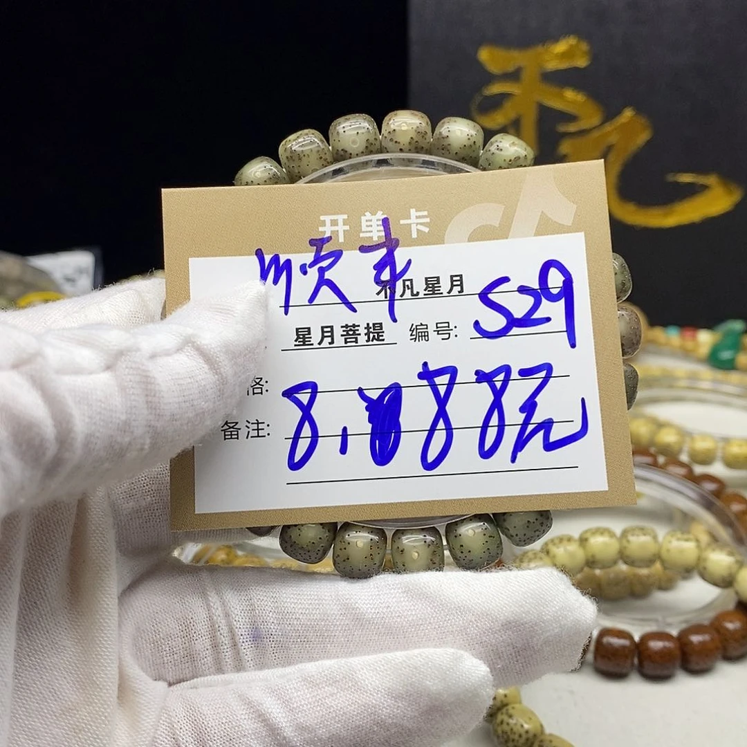 星月菩提吊坠8888888888S29
