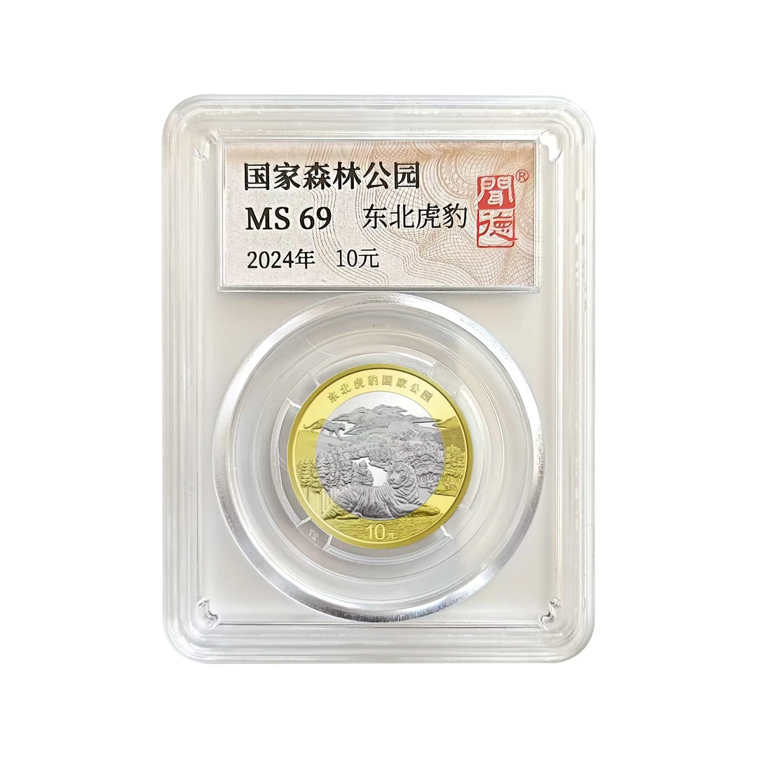 法定货币东北虎豹国家公园纪念币全新封装评级2024年人民银行10元