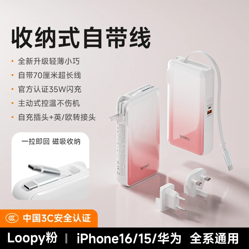 【3C认证可上飞机高铁】WIWU伸缩线充电宝带插头自带70CM线35W快充