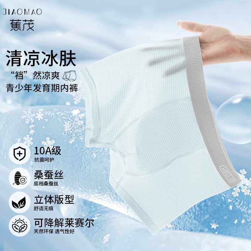 【励志空间学】蕉茂10A桑蚕丝莱赛尔青少年内裤透气男童四季男内裤