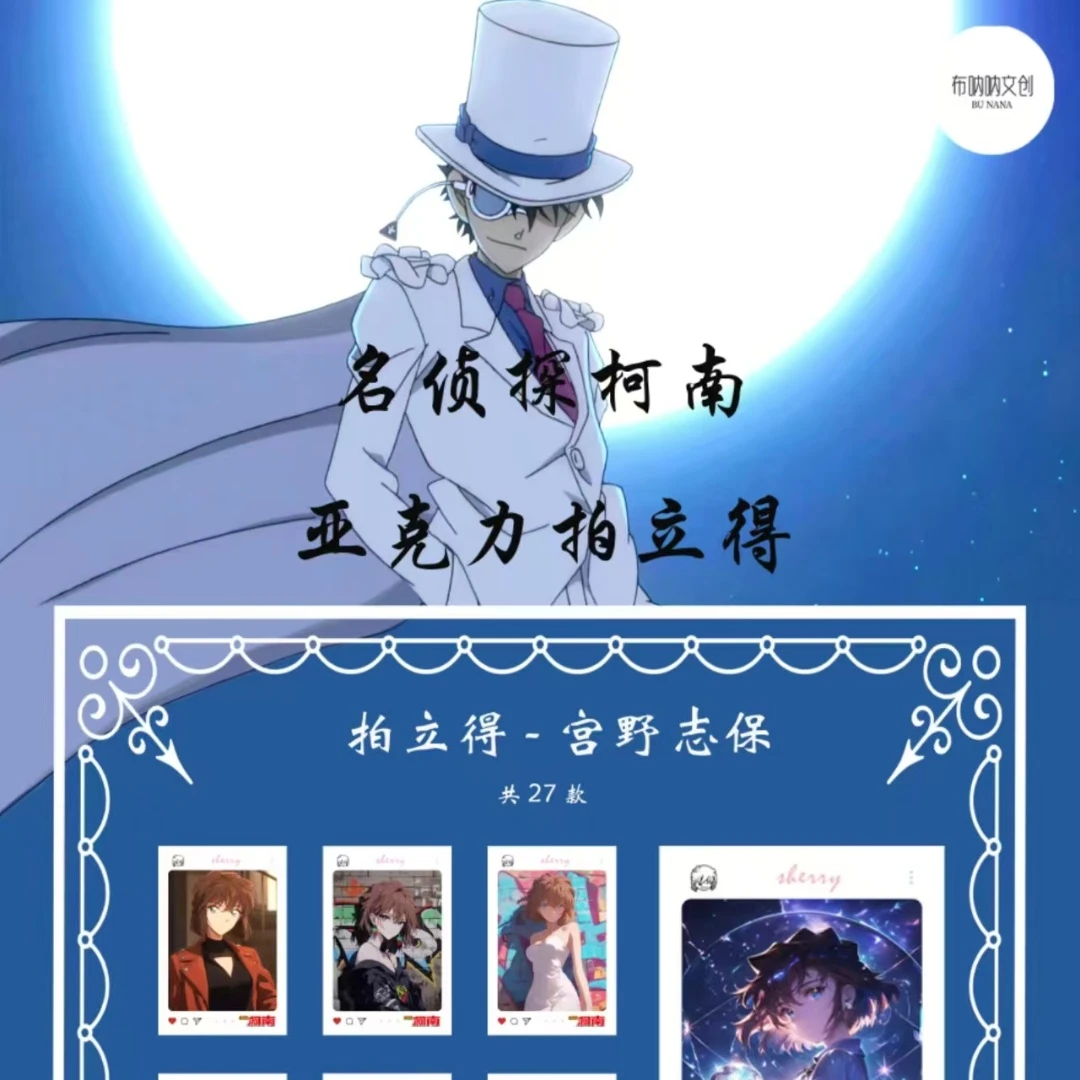 布呐呐文创 名侦探柯南 亚克力拍立得