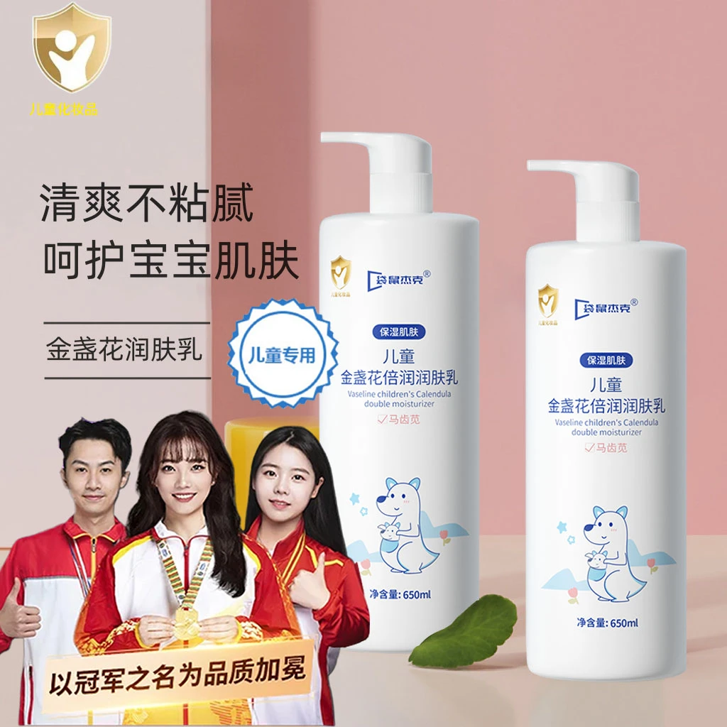 【秋冬必备】儿童身体乳金盏花润肤乳婴幼儿宝宝保湿滋润温和大容量