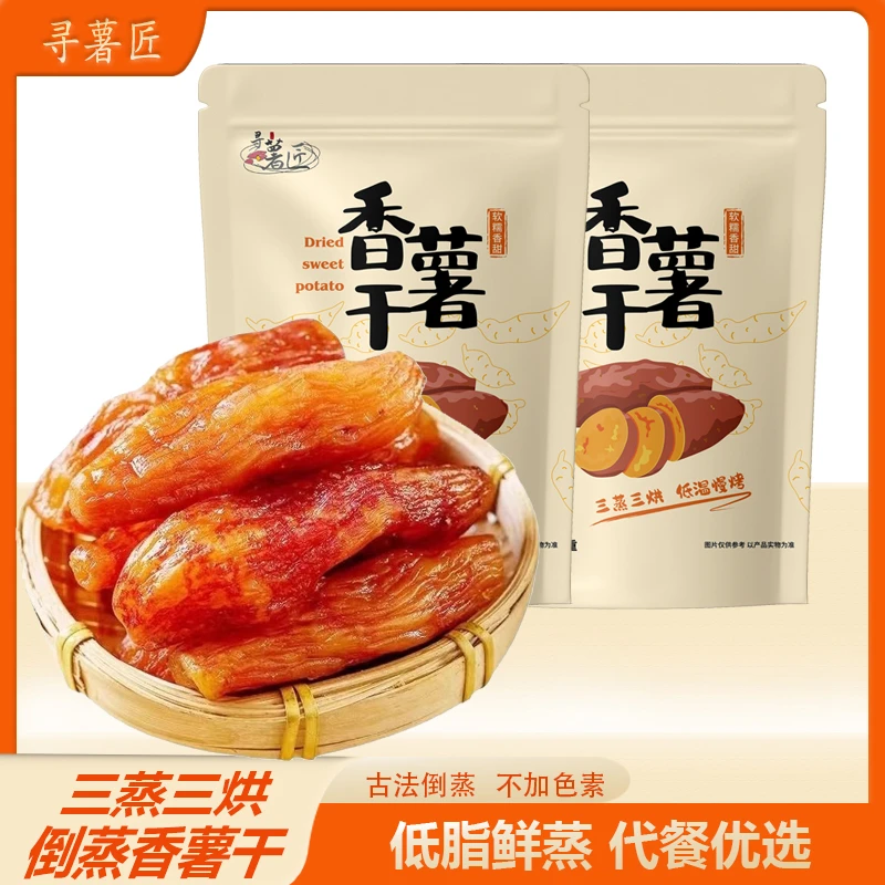 寻薯匠带皮香薯干2斤 软糯香甜农家地瓜干番薯干零食粗粮低脂代餐