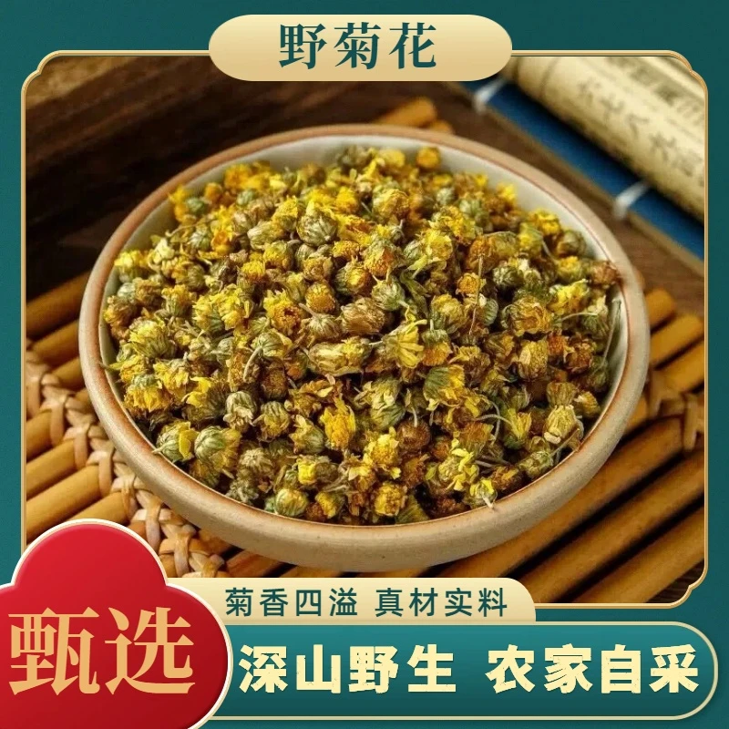 天然野菊花秦岭黄菊花泡水农产品胎菊无硫无熏可搭配枸杞