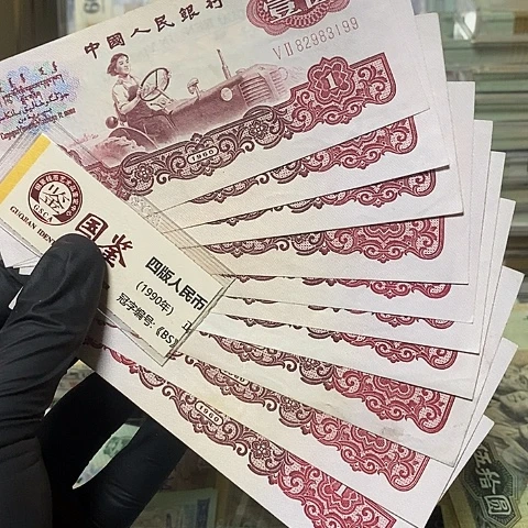 金**哥流通好品福利款十张拖拉机一元