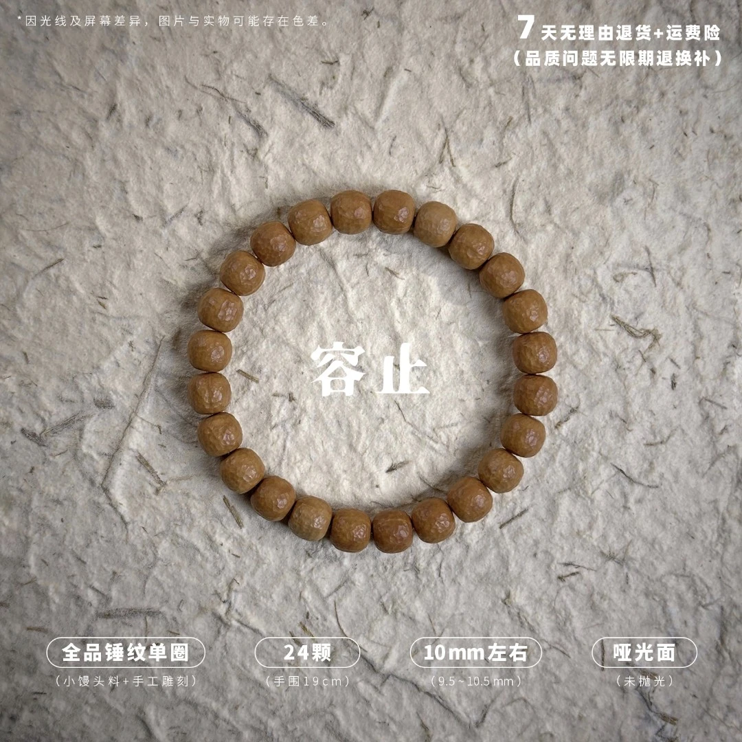 全品【锤纹】猴头手串（小馒头料/手工雕刻）