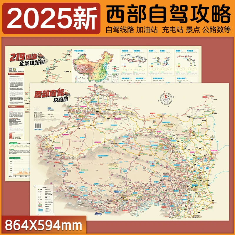 2025年新西部自驾攻略图新疆自驾青甘大环线地图进藏线路阿里线