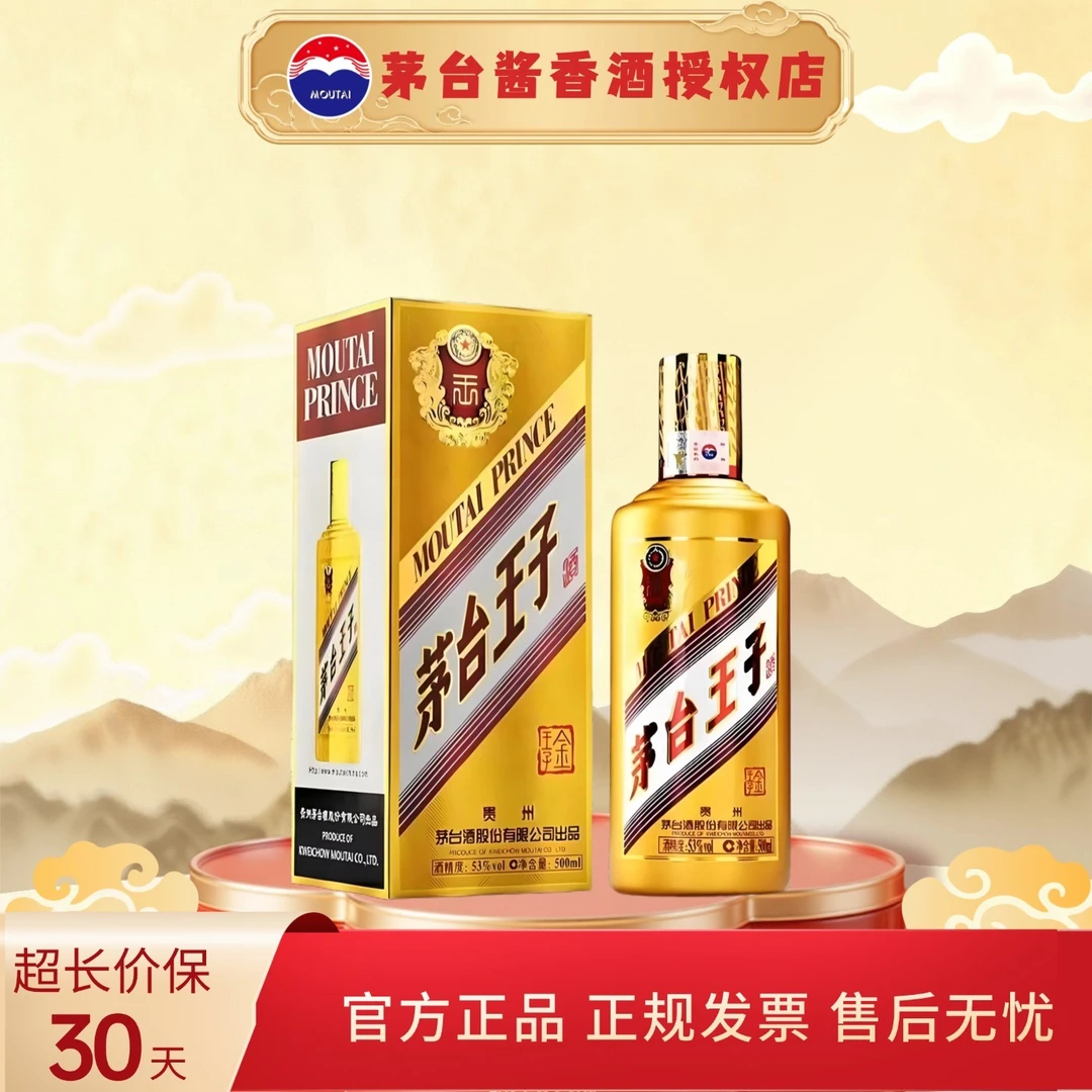 MOUTAI PRINCE/茅台王子酒金王子酱香型白酒 53%vol500ml53度
