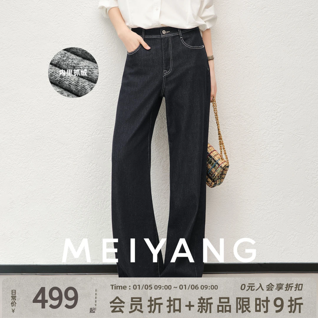 A美洋MEIYANG 爆软二号牛仔裤【商场同款】 抓绒直筒【小60】-周一