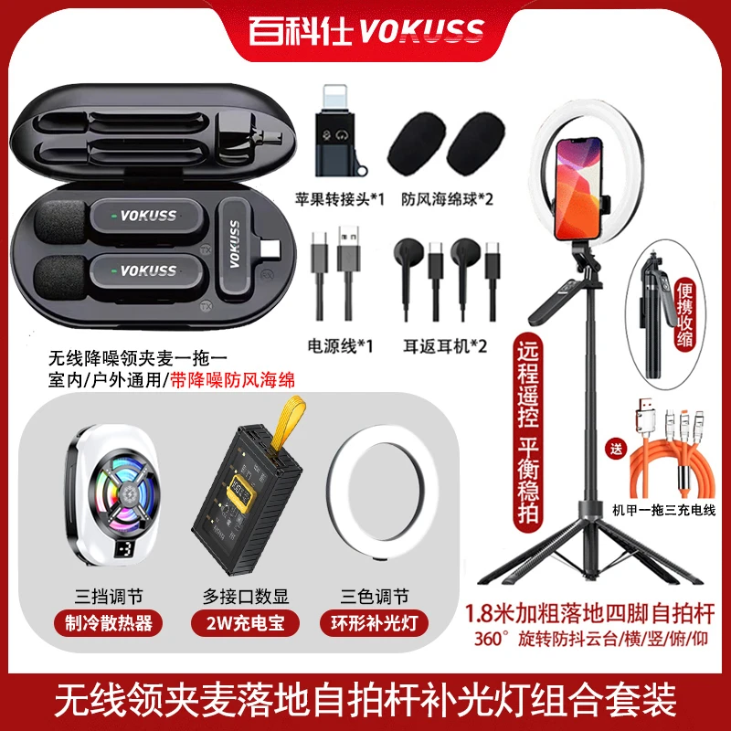 【主播一对一】百科仕 组合套装无线领夹麦自拍杆灯散热器充电宝在T