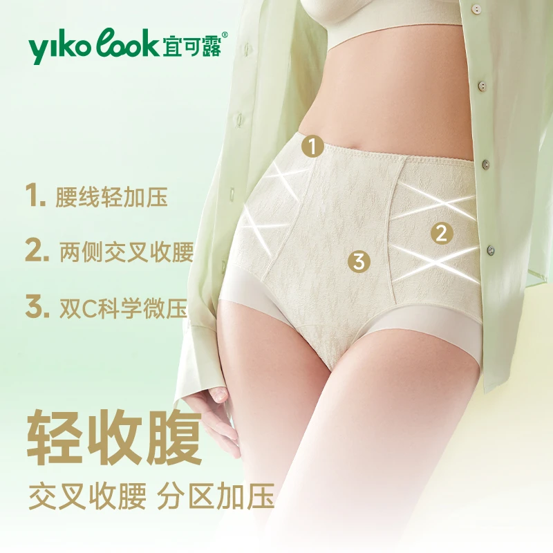YIKELU/宜可露棉麻抑菌裤轻塑款产后恢复轻压收腰线透气内裤女款